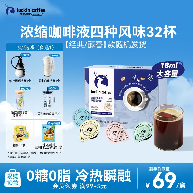 瑞幸咖啡0糖0脂经典浓缩咖啡液 大容量混合风味 美式黑咖啡18ml*32杯