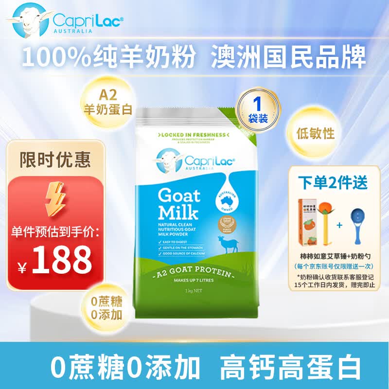Caprilac羊奶粉PLUS到手 295.92元 - 86线报