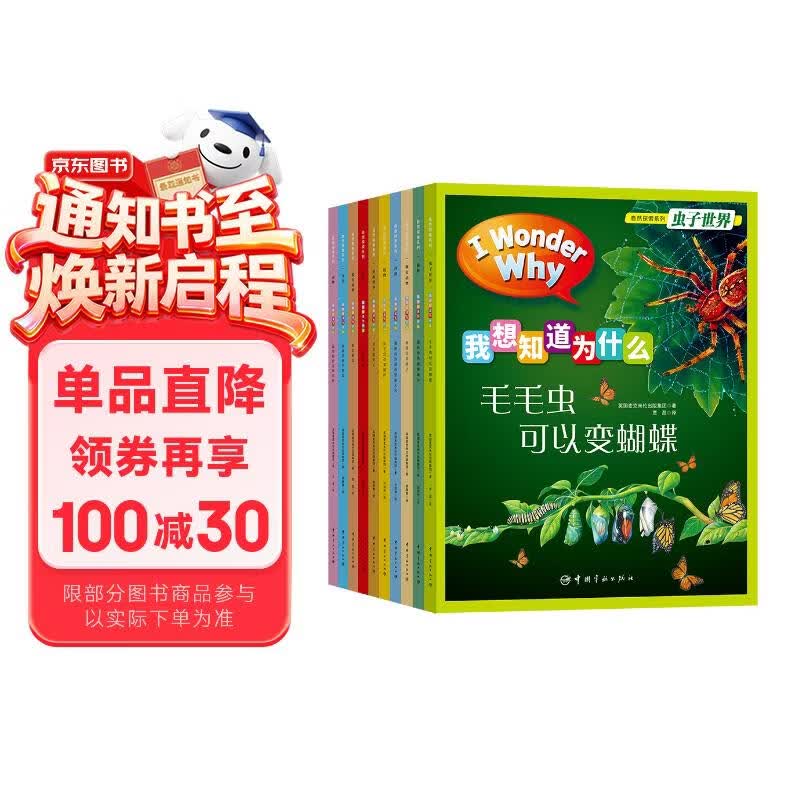 十万个为什么 英国经典儿童百科“I Wonder Why”我想知道为什么手绘版系列  第一辑 自然探索4-10岁 