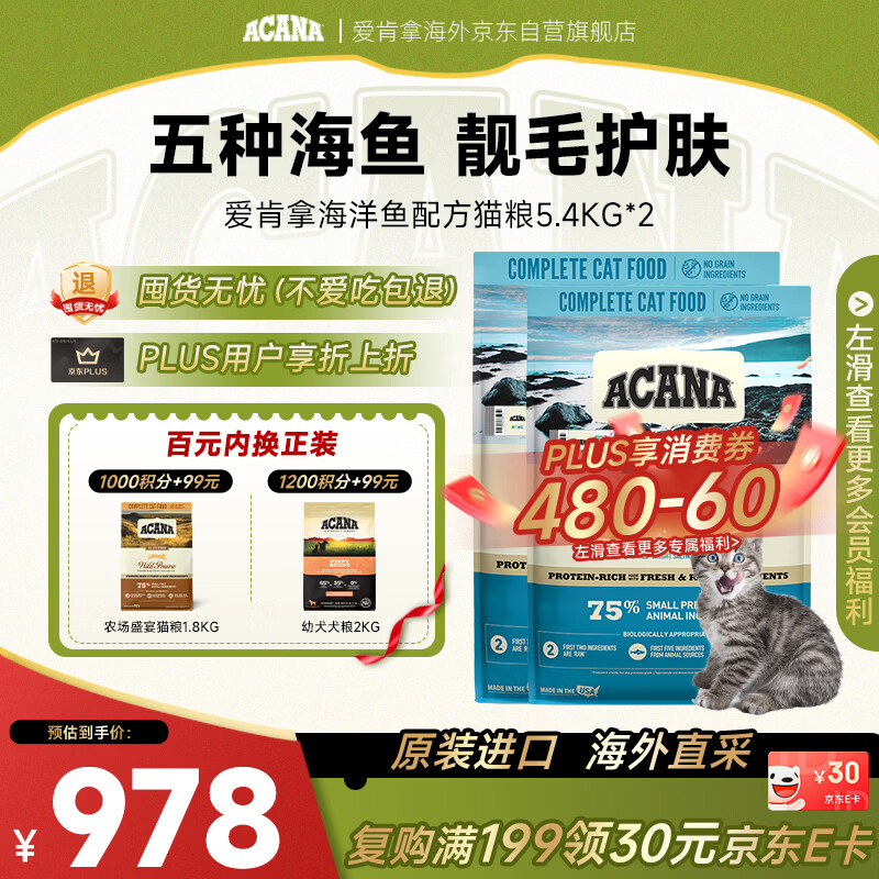 愛肯拿（ACANA）爱肯拿海洋盛宴猫粮5.4kg*2 成猫无谷美毛低敏进口效期2027/9