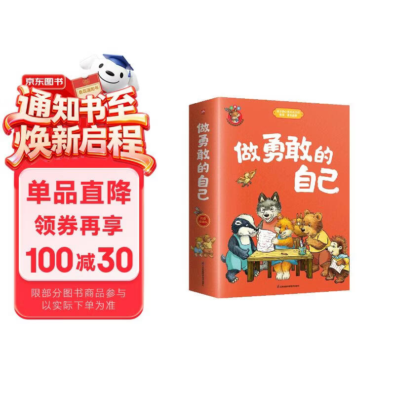 做勇敢的自己：自己做做看+我跌倒了+我怕怕+班里来了新同学+我会寻求帮助（全5册） 