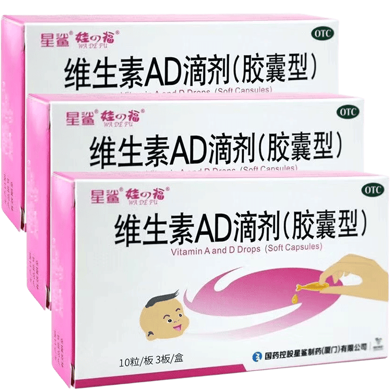 [星鲨]维生素AD滴剂 1800IU:600IU*30粒 3盒装 婴幼儿童小儿补维生素AD 手足抽搐症成人佝偻病促进骨骼牙生长发育