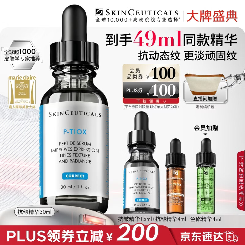 修丽可抗皱精华30ml 护肤品多肽抗老淡纹紧致PTIOX生日礼物送女友