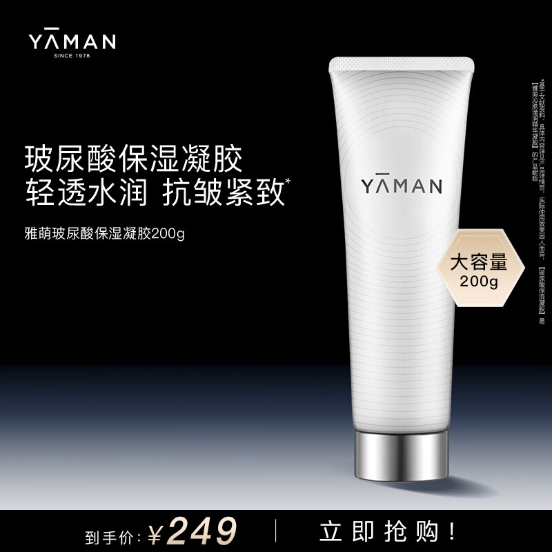 雅萌（YAMAN）雅萌沁肤滢润精华凝胶  200g 美容仪面部专用