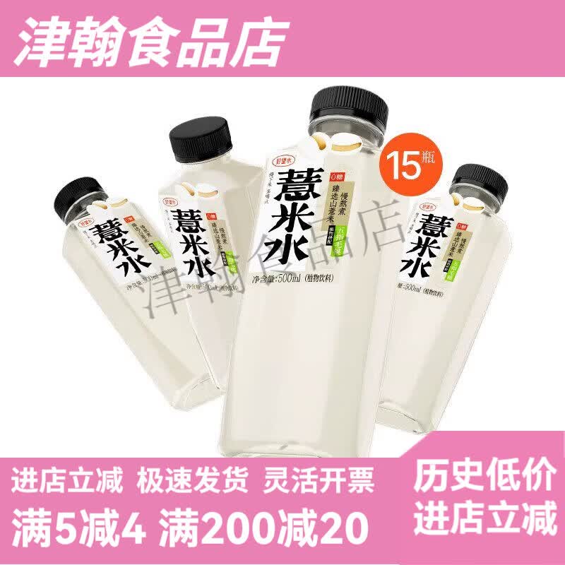 好望水薏米水陈皮水石斛水桂圆水整箱五指毛桃植物饮料春夏饮品 五指毛桃薏米水500ml *15瓶