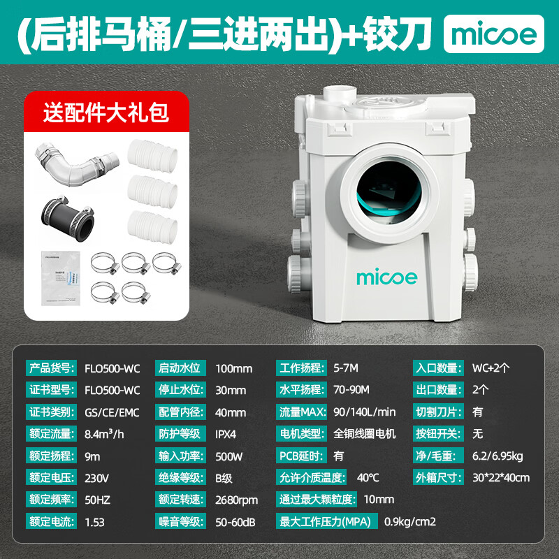 四季沐歌（MICOE）四季沐歌污水提升泵全自动家用地下室马桶切割排污别墅厨卫提升器 【自动化多场景】FLO500-WC后排马桶