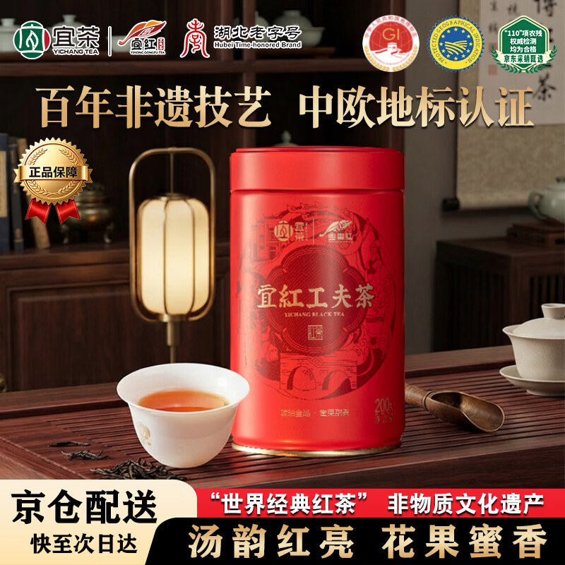宜茶宜红工夫红茶叶新茶200g罐装浓香型自己喝口粮茶宜昌特产伴手礼物