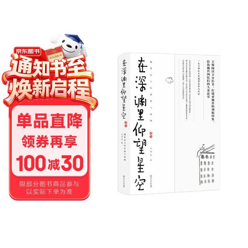 在深渊里仰望星空魏晋名士的卑微与骄傲 北溟鱼著魏晋南北乱世美学太平自在精神避难