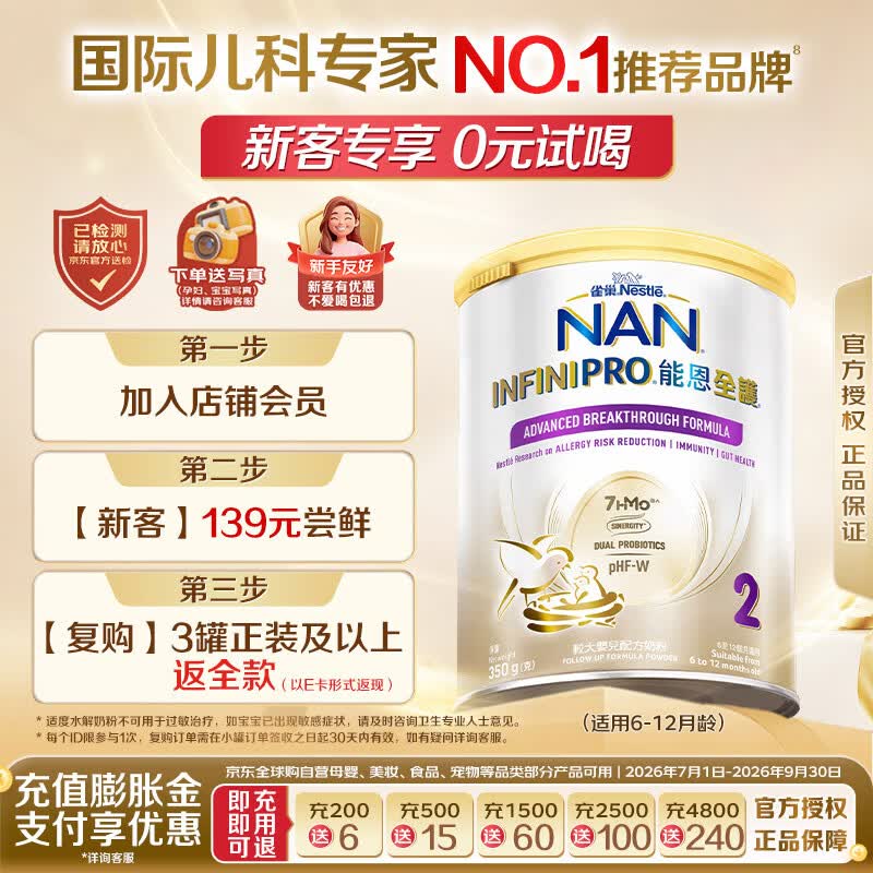 雀巢（Nestle）能恩全护港版适度水解婴儿奶粉2段350g 7HMO+益生菌【已检测】