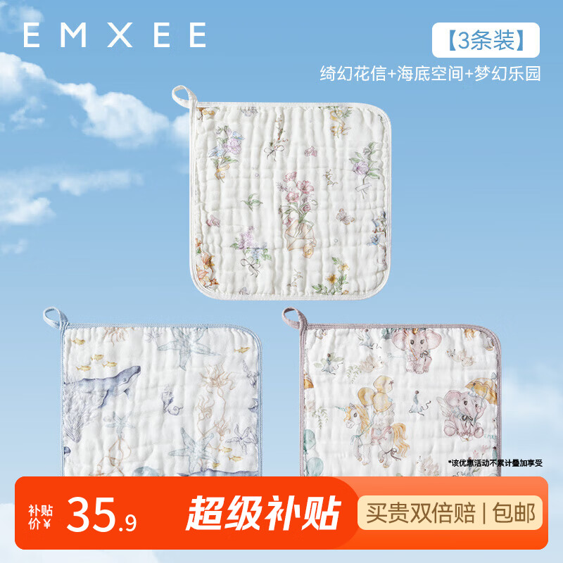 嫚熙（EMXEE）婴儿方巾儿童毛巾纯棉口水巾宝宝洗脸巾 【3条】绮幻花信-6层柔纱 30*30cm