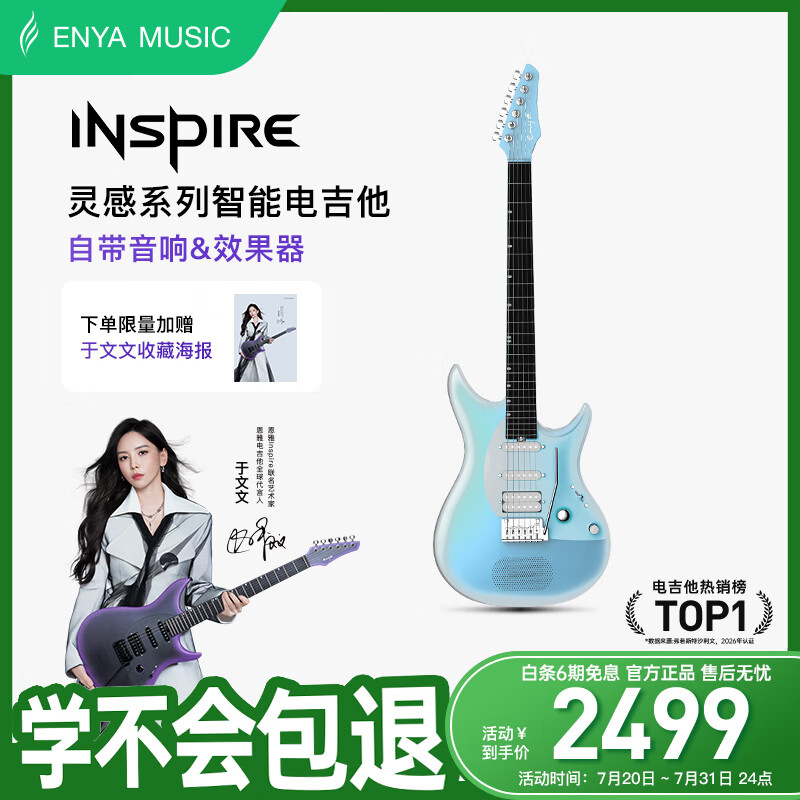 enya【于文文同款】恩雅Inspire电吉他自带效果器音响智能电子吉他
