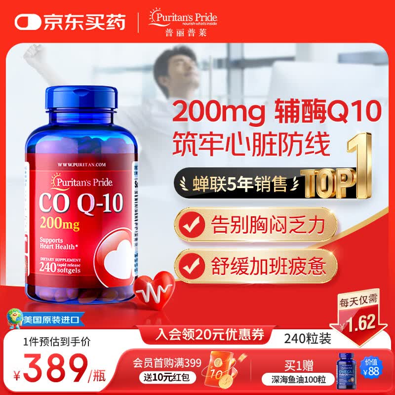 普丽普莱辅酶q10 软胶囊保护心源心脏心脑血管加班熬夜200mg240粒美国进口