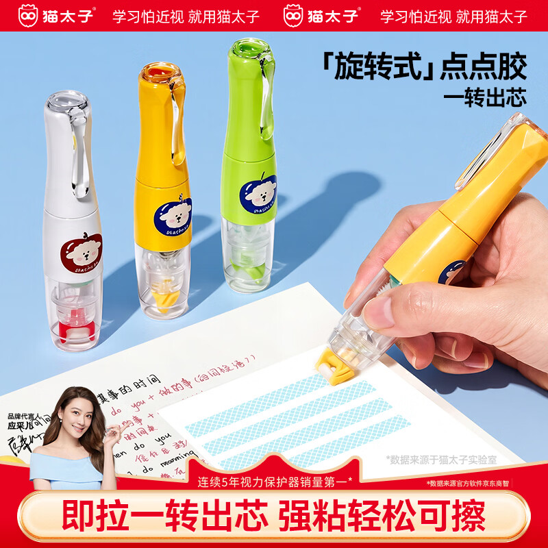 猫太子旋转式点点胶点状双面胶加宽带芯可擦除可替换芯错题修改 信封 手账制作 开学文具必备5m*6mm 黄