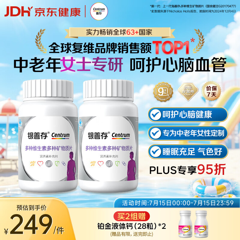善存中老年女士复合维生素 B族VD3CB12钙硒生物素 银善存160粒*2