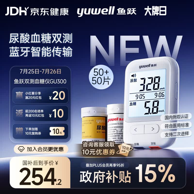鱼跃（yuwell）GU300血糖尿酸测试仪AI蓝牙精准家用大屏 仪器+50血糖+50尿酸