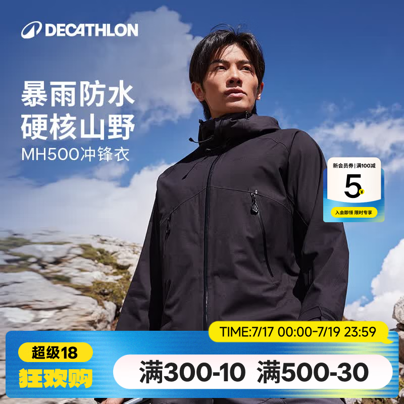 迪卡侬MH500升级亚洲版冲锋衣户外防水防风防暴雨男士徒步防水夹克新款 黑色 M