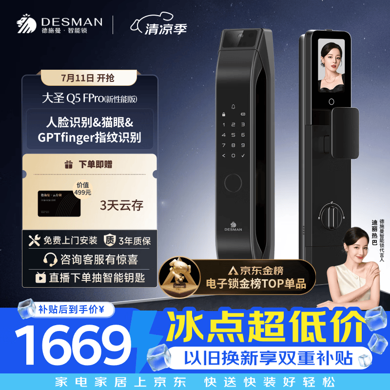 德施曼（DESMAN）智能门锁3D人脸识别可视猫眼大屏防盗密码指纹电子锁Q5FPro新性能