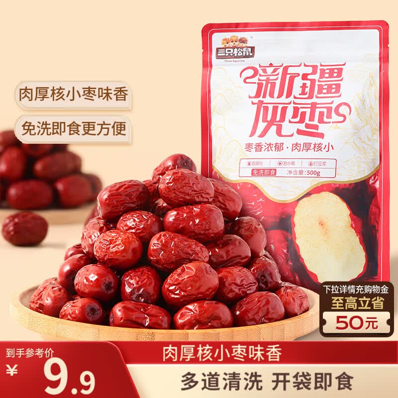 三只松鼠灰枣500g红枣免洗新疆特产大枣蜜饯果干煮粥煲汤即食休闲零食