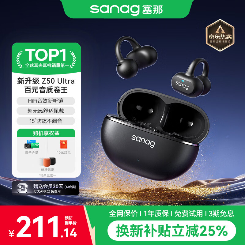 SANAG塞那Z50Ultra【换新补贴15%】蓝牙耳机耳夹式气传导概念开放式不入耳无线运动AI降噪2026最新款 至臻款丨双磁钛动圈丨蓝牙6.0丨超长续航 墨染黑