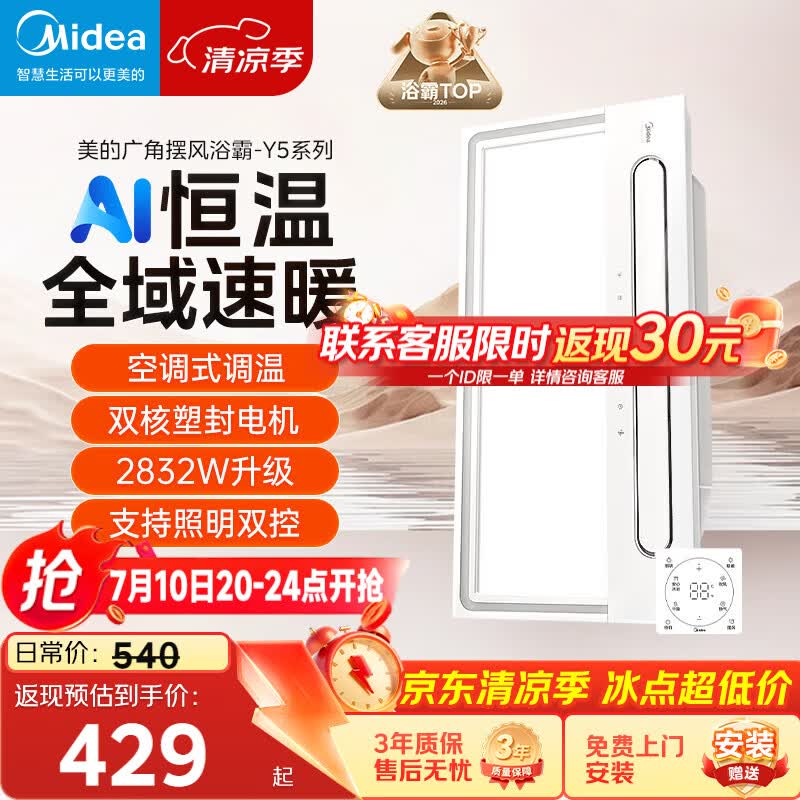 美的（Midea）风暖浴霸云帆系列暖风照明排气一体广角摆风速暖Y5