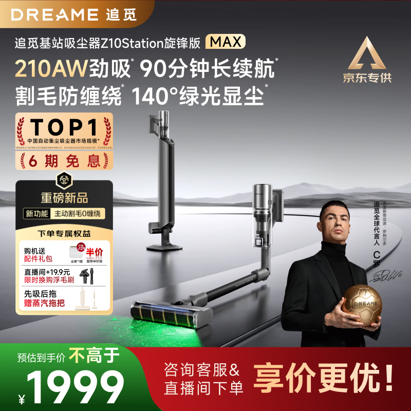 追觅【C罗代言】自集尘吸尘器Z10Station旋锋版MAX 家用无线手持 210AW家用超强吸力 宠物吸毛 除螨仪