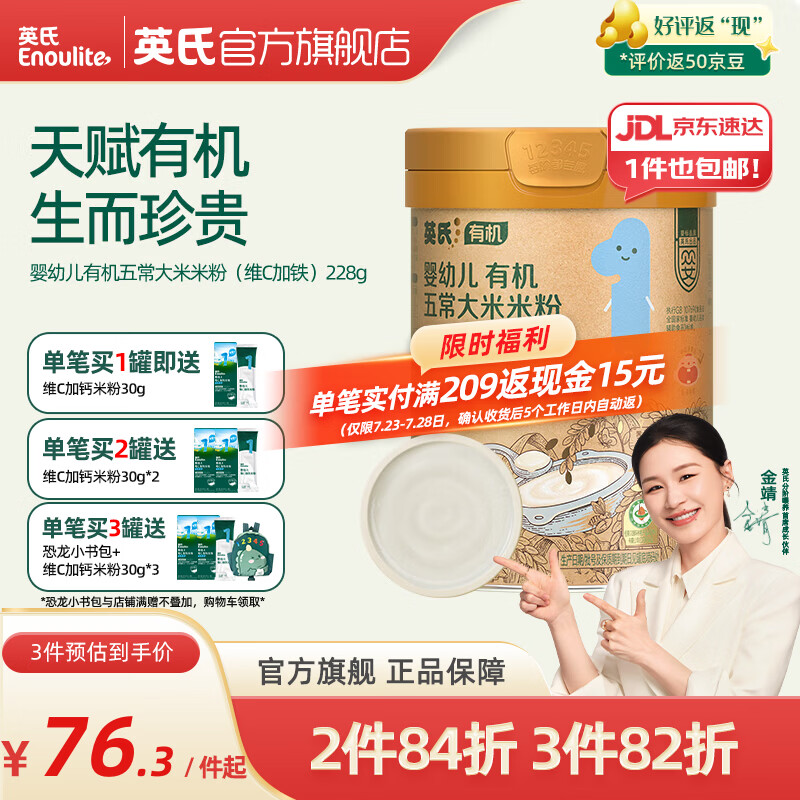 英氏（Engnice）米粉婴儿高铁有机米粉米糊辅食宝宝婴幼儿6个月以上罐装 1阶6-9月有机维C加铁原味 228g*1罐