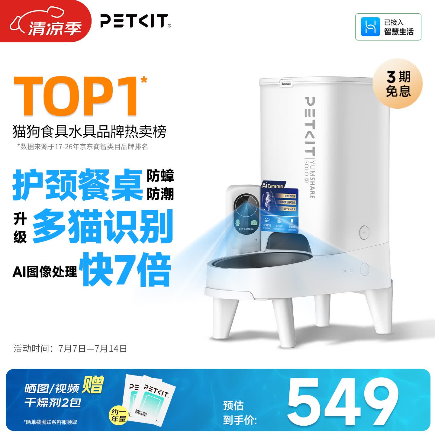 小佩宠物AI智能自动喂食器可视版2 定时定量 猫脸识别(支持鸿蒙智联)