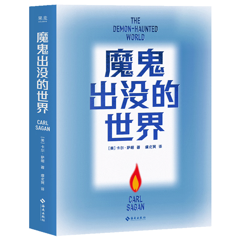 魔鬼出没的世界
