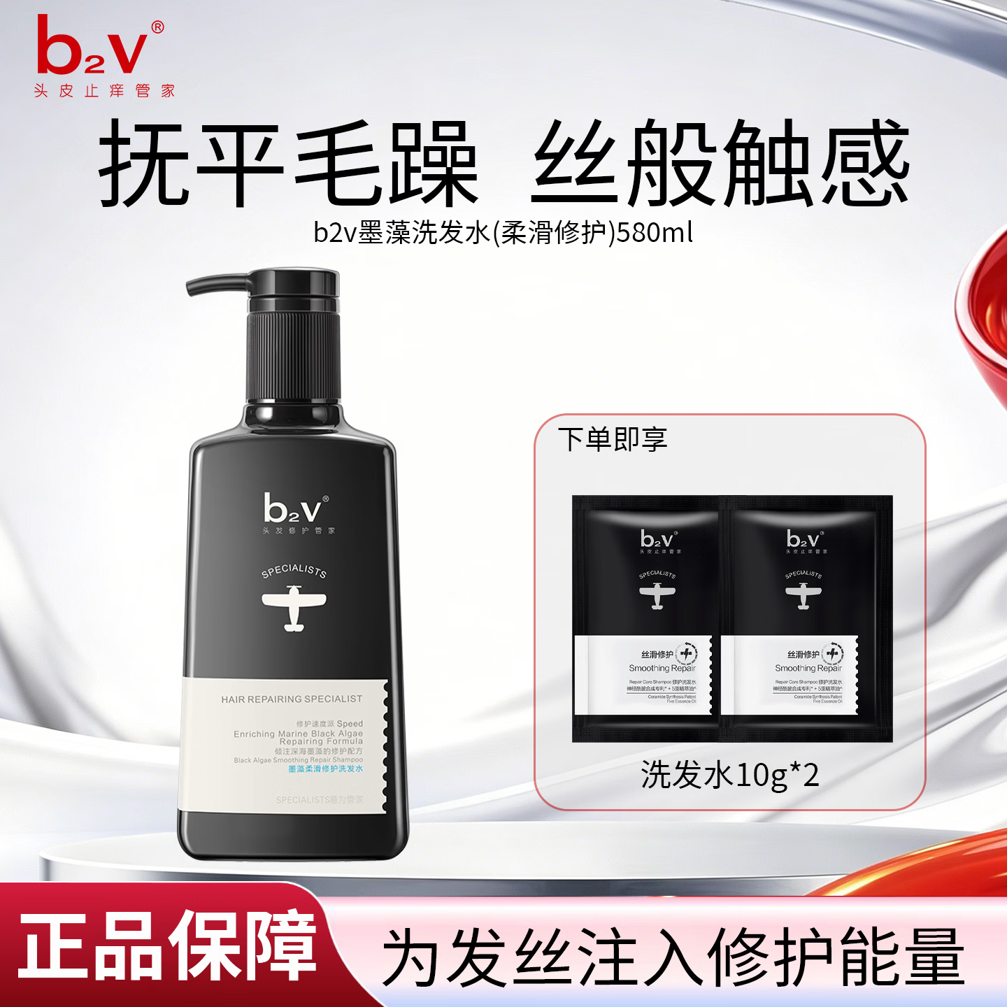 b2v墨藻洗发水柔滑修护男女士清洁洗发露洗头膏 580ml-柔滑修护