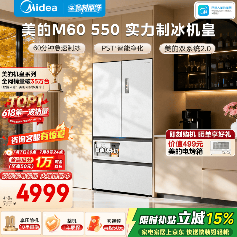 美的M60机皇550法式多门冰箱523L双系统2.0超薄平嵌除菌大容量自动制冰一级能效MR-550WUFIPZE国家补贴 白色