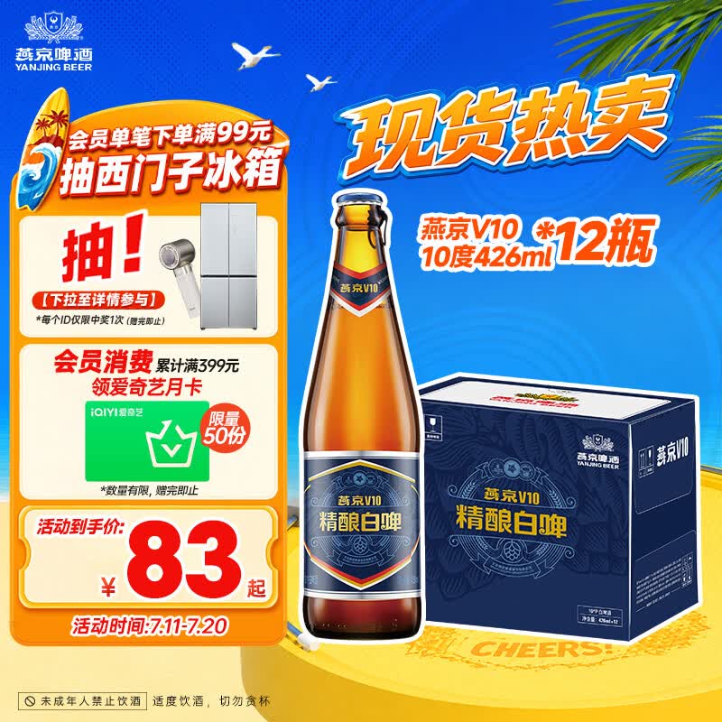 燕京啤酒【新日期】V10白啤10°P精酿啤酒426ml*12瓶整箱装 现货热卖