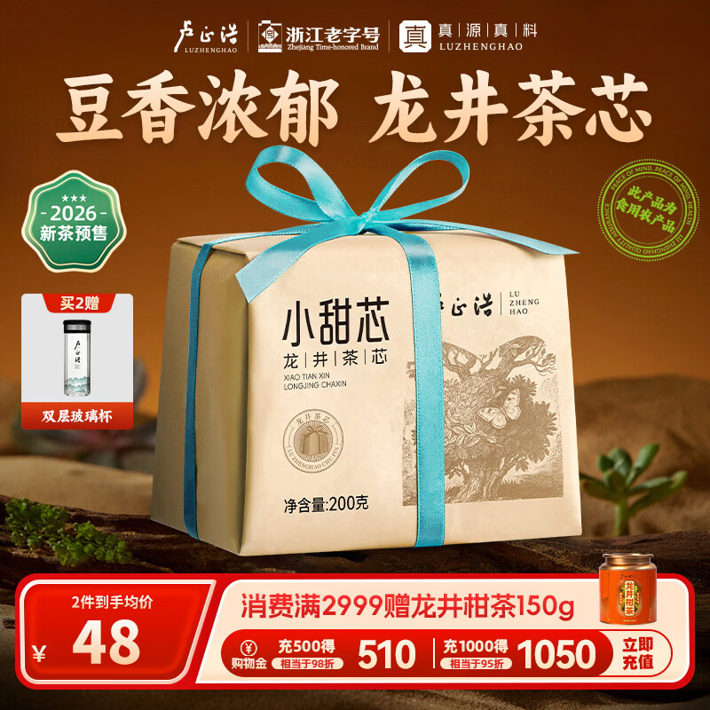 卢正浩绿茶龙井茶 2026新茶上市绿茶茶叶浓香耐泡味醇碎茶茶芯龙井 茶芯纸包200g