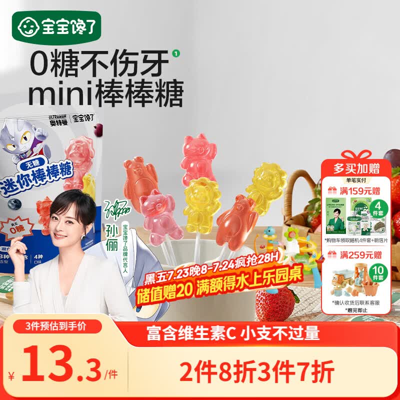 宝宝馋了无糖mini棒棒糖混合口味32g 宝宝儿童零食卡通造型送婴儿辅食谱