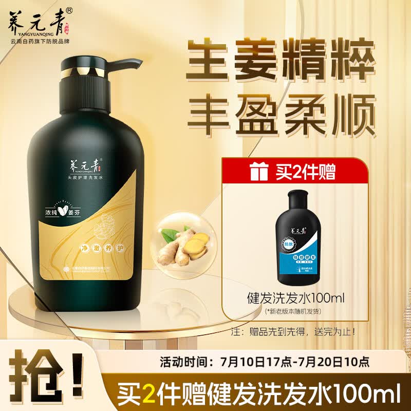 养元青洗发水云南白药柔顺控油蓬松植物生姜洗头膏洗发露500ml