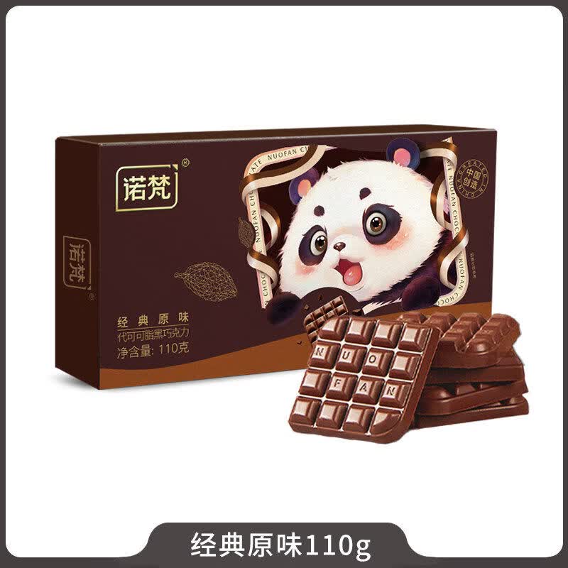 诺梵松露巧克力糖果礼盒礼物牛奶味草莓抹茶薄荷（代可可脂） 诺梵巧克力【经典原味】110g*1盒