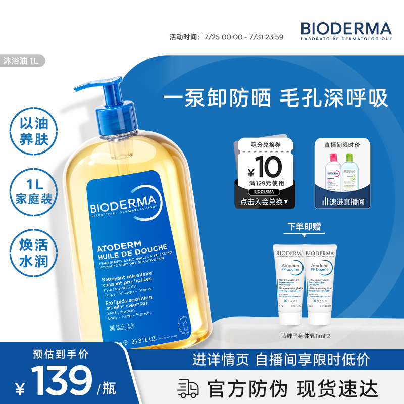 贝德玛（BIODERMA）赋妍沐浴油1L以油养肤换季洗护长效保湿沐浴露舒缓滋养