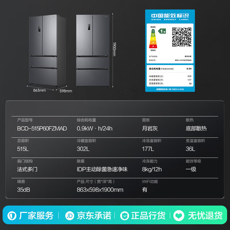 容声515升方糖冰箱主动双净双系统法式多门四开门超薄嵌入式电冰箱制冰一级能效 BCD-515P60FZMAD月岩灰