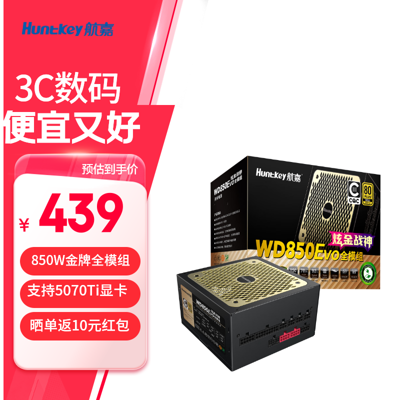 航嘉（Huntkey） WD750EVO炫金战神 台式机主机电脑电源 额定750W/850W/1000W/1200W/1600W全模组电源 PCIE5.1接口 WD850EVO炫金战神模组-850W金牌 全模组