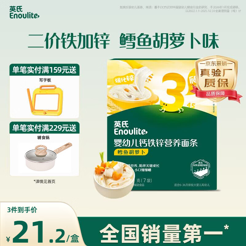 英氏婴幼儿面条鳕鱼胡萝卜味175g 辅食线面儿童早餐营养婴儿面条10月+
