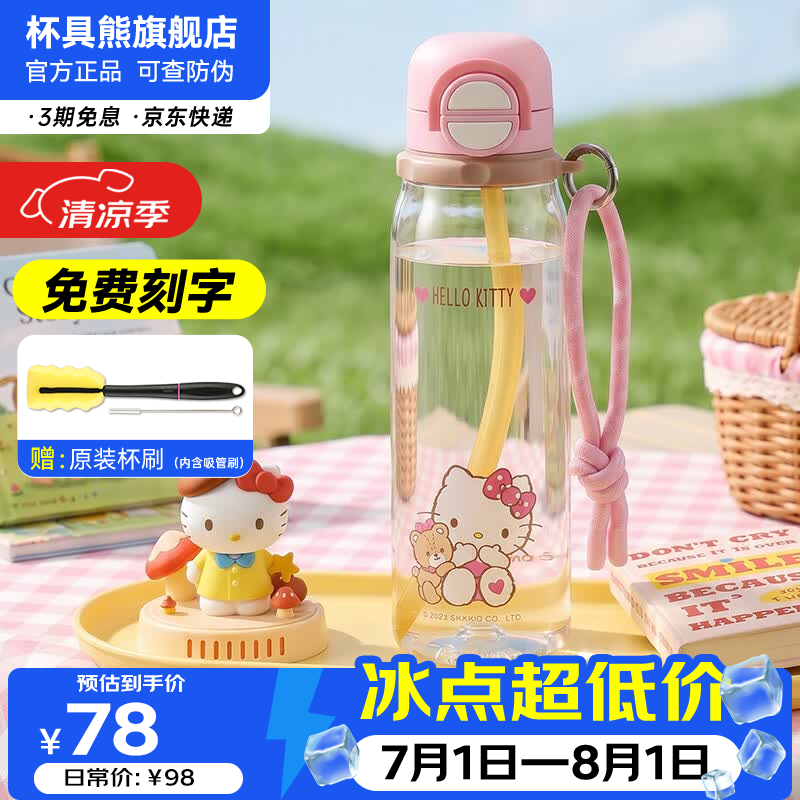 杯具熊（BEDDYBEAR）儿童双饮杯PPSU吸管杯大容量塑料杯学生上学喝水杯户外运动水壶 锐气ppsu运动双饮杯-夏日HelloKitty凯蒂猫 720ml