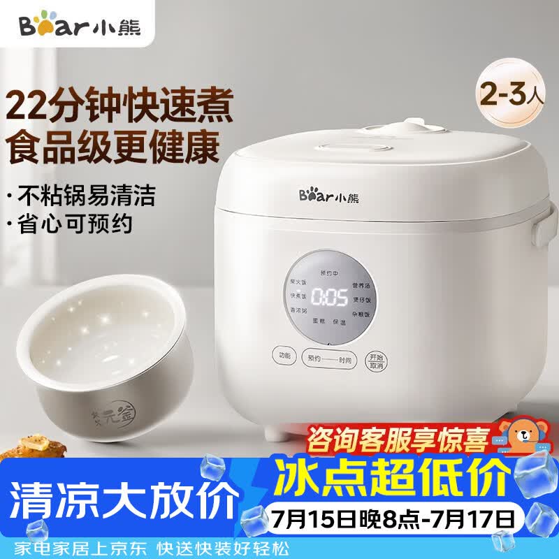 小熊（Bear）电饭煲 小型2-3人 快煮饭智能预约多功能食品级不粘内胆电饭锅2.2L DFB-H22A7