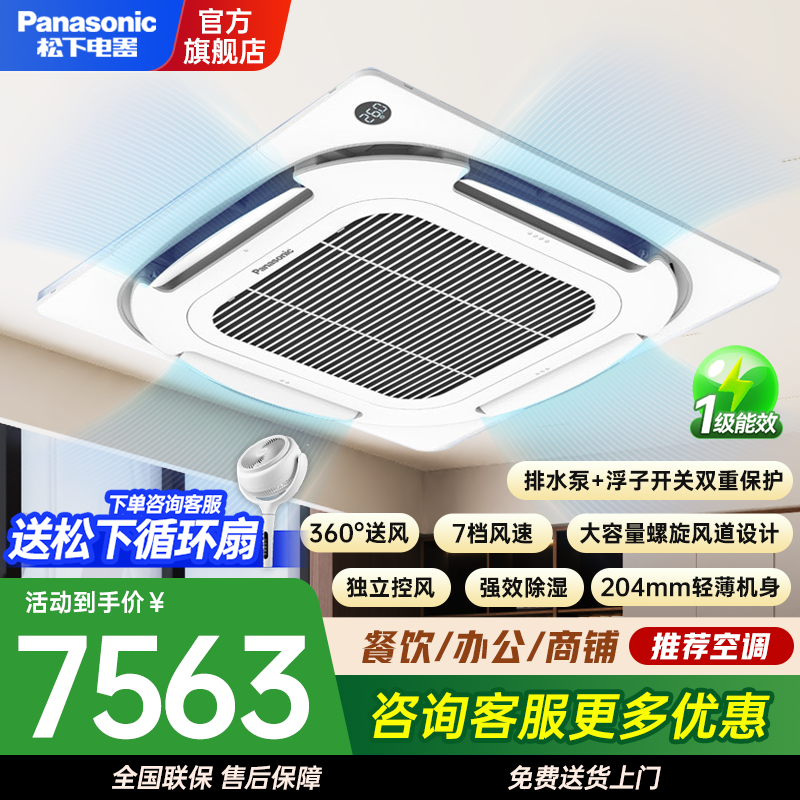 松下变频中央空调吸顶机空调嵌入式天井机 商用/家用天花机  3匹 一级能效220V E27C06P