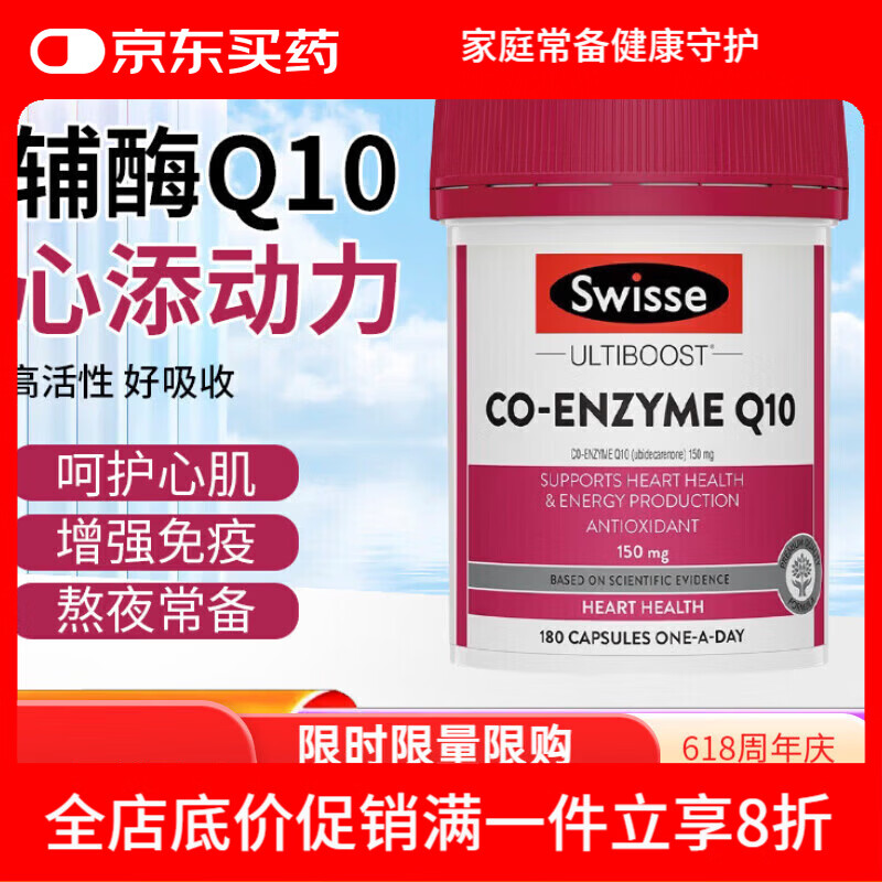 Swisse澳洲Swisse心脏辅酶Q10软胶囊150mg护心宝心脏心脑血管增加动力 辅酶Q10-【家庭装】* 180粒*3瓶