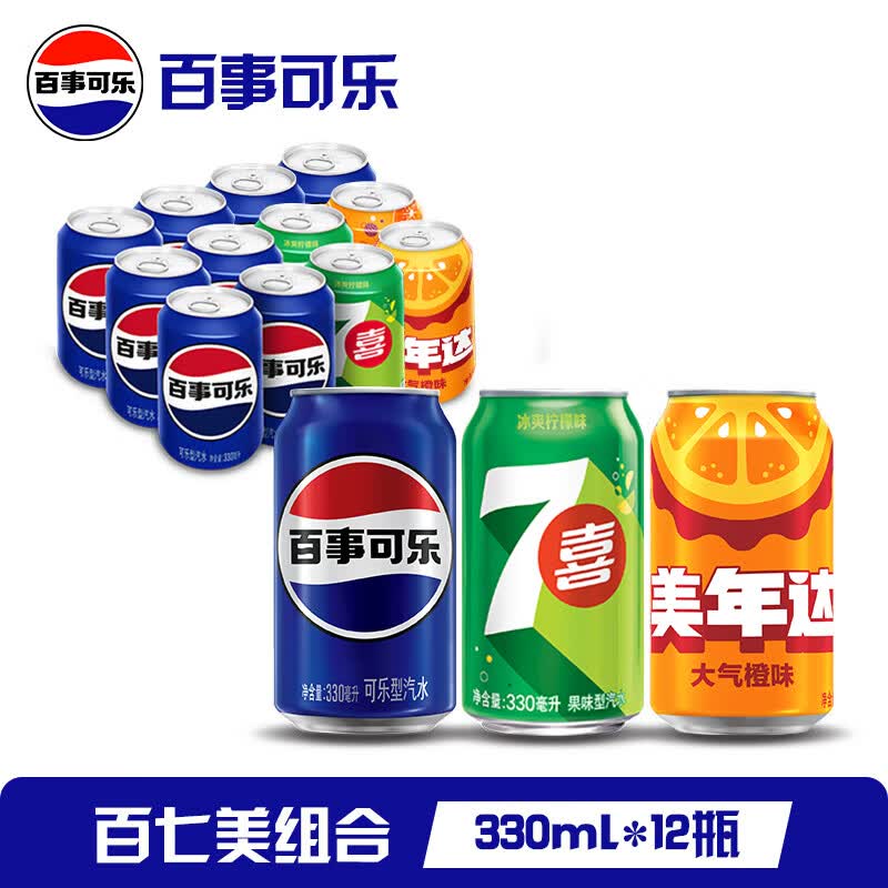 百事可乐 Pepsi 碳酸汽水饮料经典罐整箱 百事出品 新老包装随机发货 【经典罐】百七美组合330ml*12罐