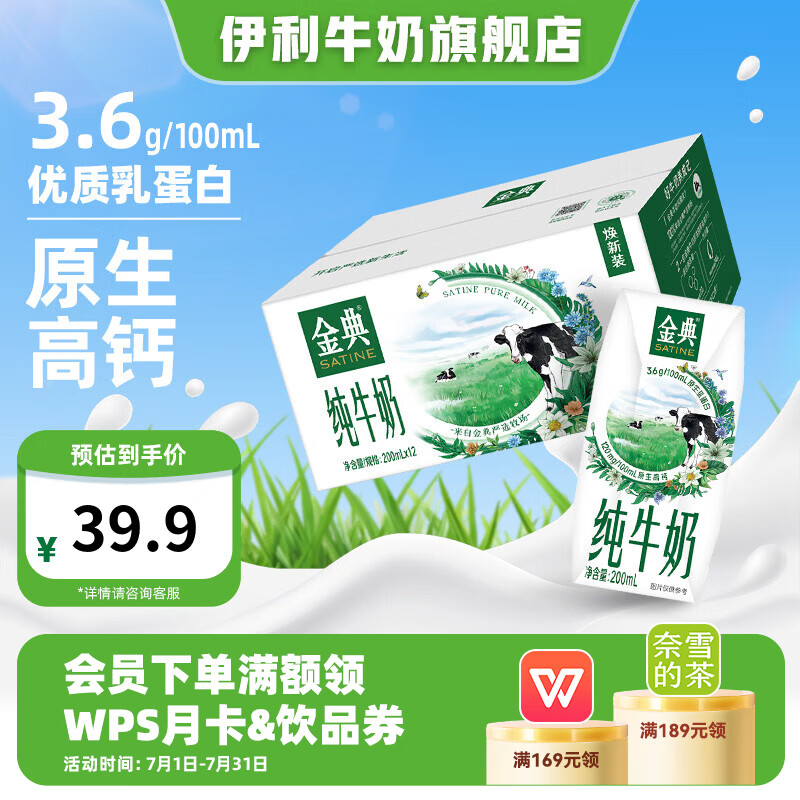 伊利金典纯牛奶 早餐伴侣 伊利牛奶整箱 金典200ml*12盒/箱5-6月产