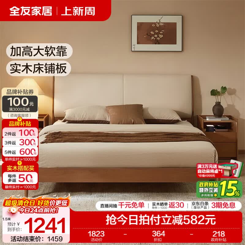 全友家居北欧皮艺软包床家具1.8米x2米主卧室床家用实木脚双人大床 单床 1.5米