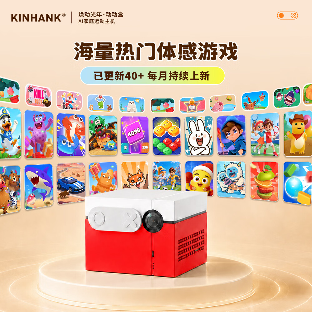 KINHANK 焕动光年动动盒 体感运动游戏机 家庭运动主机连接电视家用 亲子互动游戏机 无需手柄 小巧便携 动动盒焕动光年-红色