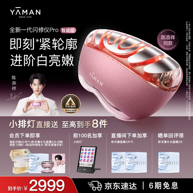 雅萌闪修仪Pro美容仪[即刻紧轮廓]家用v脸神器提拉紧致美白淡纹促渗 生日礼物送女生 陈添祥同款