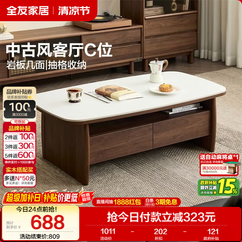 全友家居原木风岩板茶几客厅家用轻奢高级感2026新款收纳储物置物茶桌