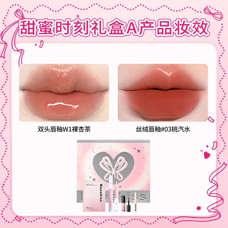 Mooekiss木柯诗甜蜜时刻礼盒口红唇釉修容送生日礼物女友 甜蜜时刻A